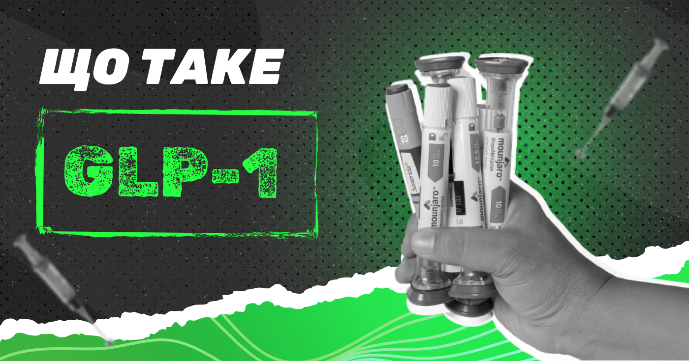 Бум Ozempic і GLP-1: повний гайд для молодих та успішних вебмайстрів