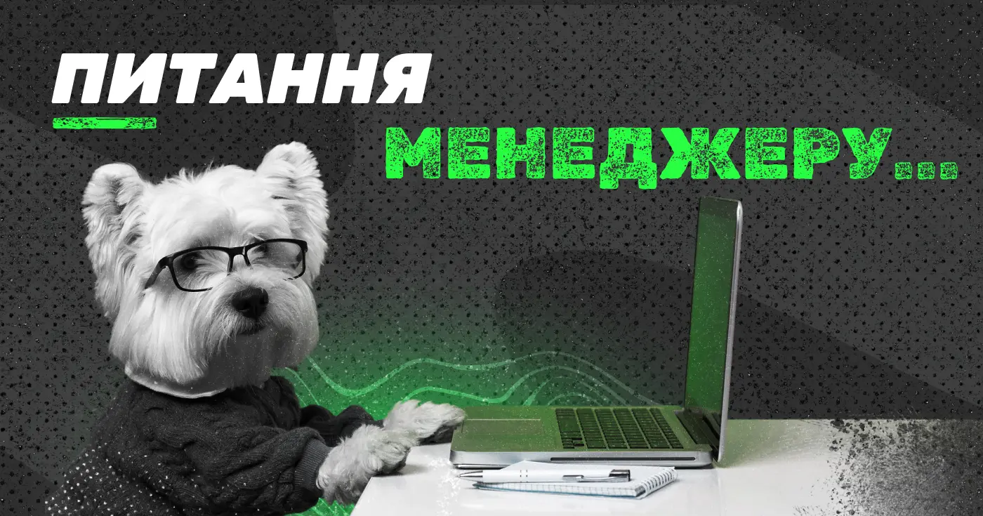 Що запитати у менеджера перед запуском оффера